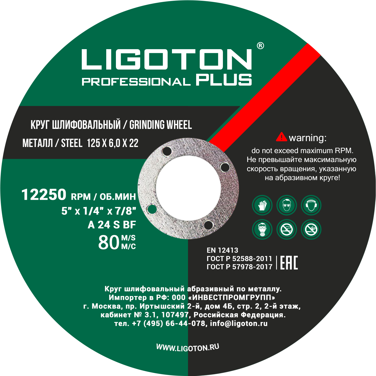 Круг шлифовальный 125.6.0.22 (professional_plus)