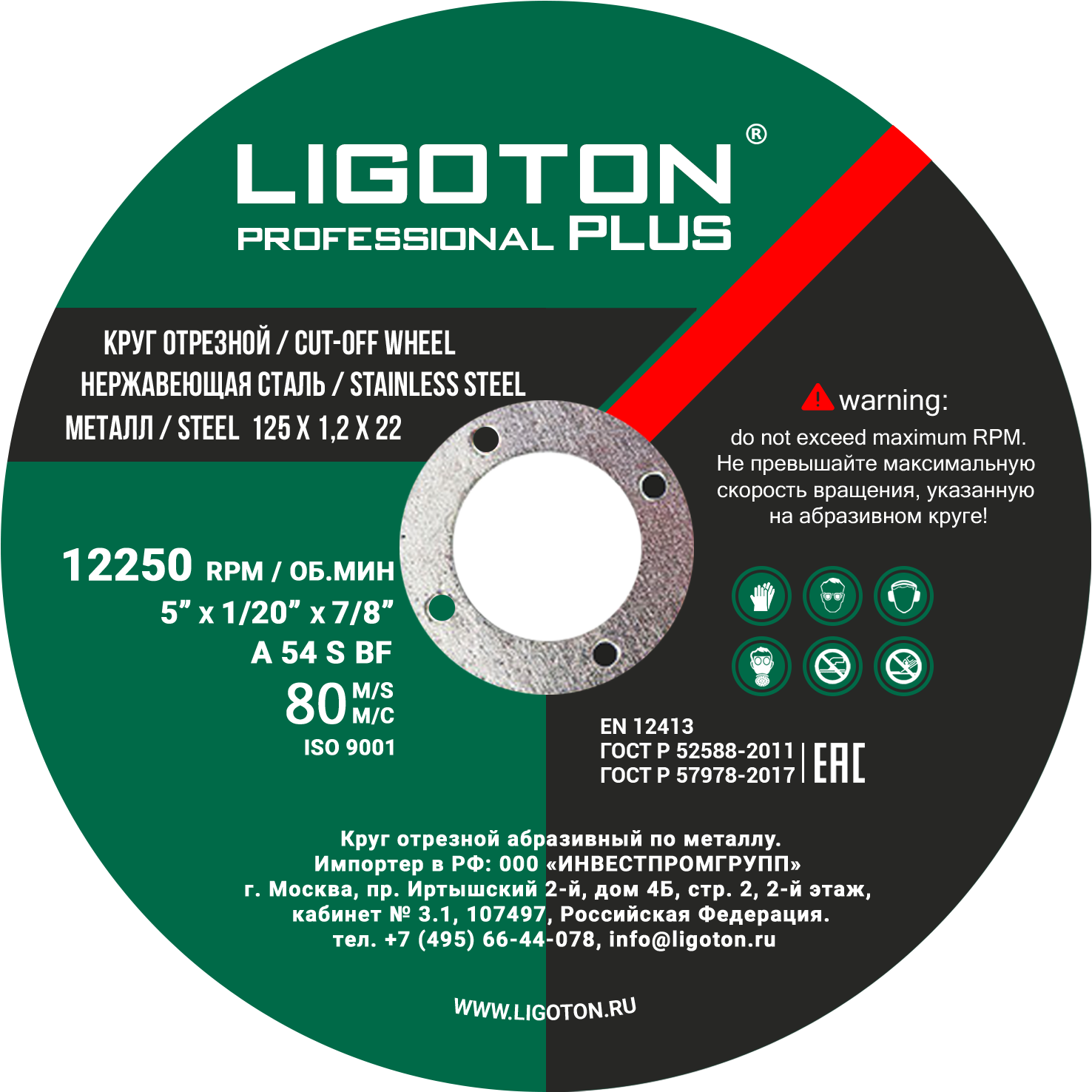 Круг отрезной 125.1.2.22 (professional_plus)