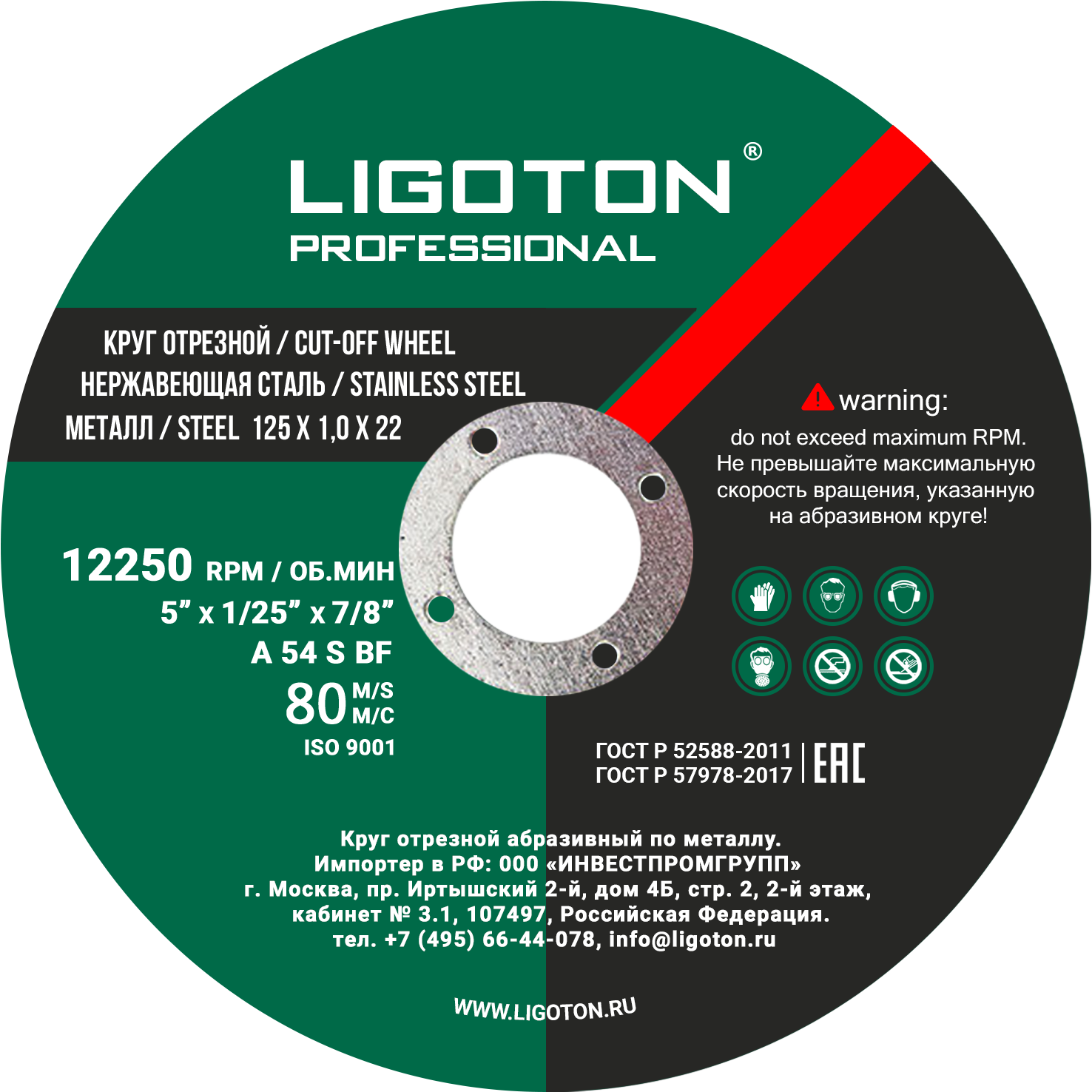 Круг отрезной 125.1.0.22 (professional_green)