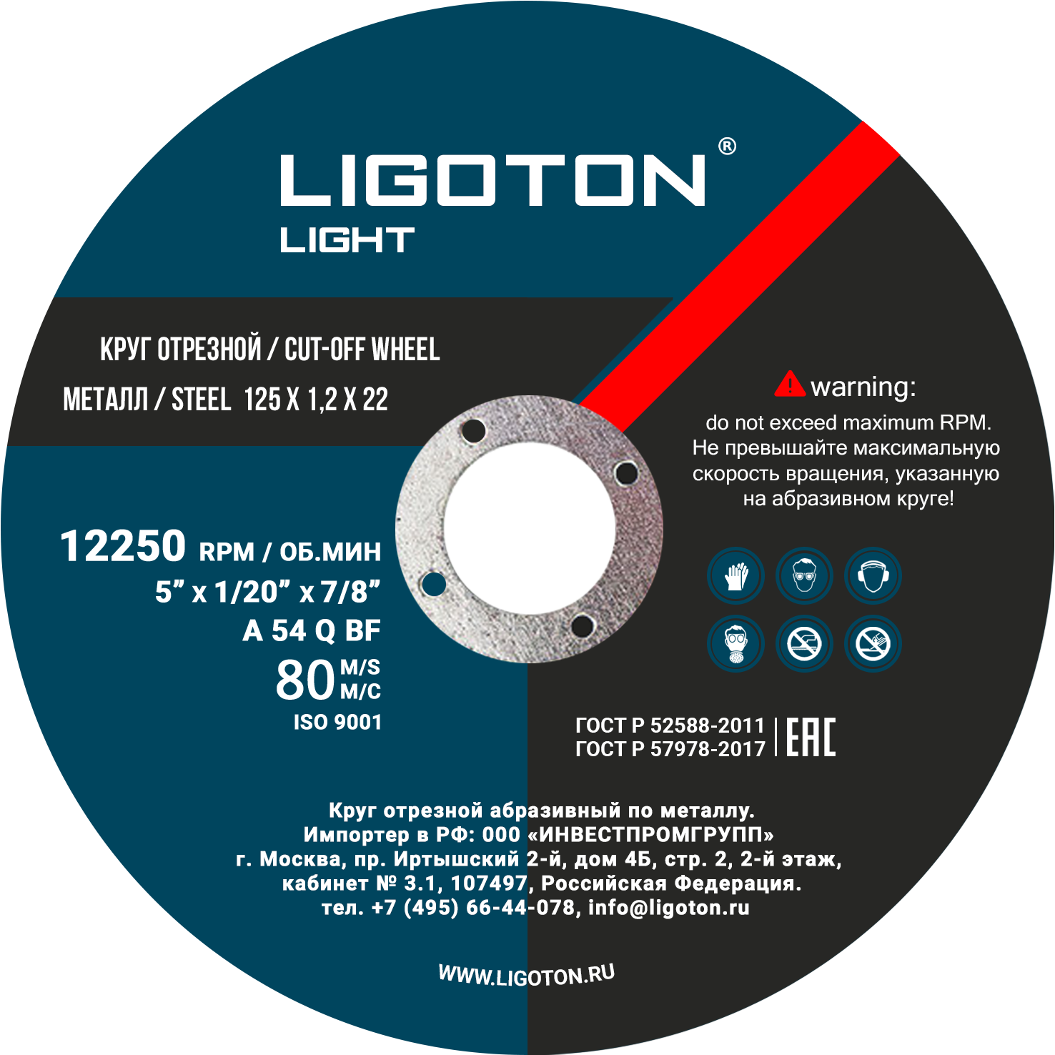 Круг отрезной 125.1.2.22 (Lite)