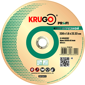 Диск отрезной по металлу 230x1.6x22.23mm KRUGO Profi