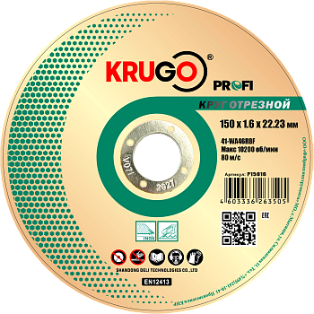 Диск отрезной по металлу 150x1.6x22.23mm KRUGO Profi
