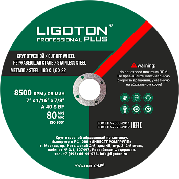 Диск отрезной по металлу LIGOTON PROFESSIONAL PLUS 180х1,6х22 мм