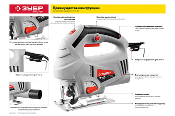 Лобзик Зубр МАСТЕР Л-710-80