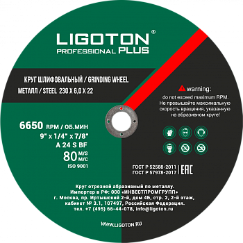 Диск шлифовальный по металлу LIGOTON PROFESSIONAL PLUS 230х6,0х22 мм