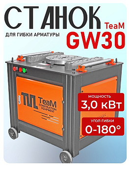 Станок для гибки арматуры TeaM GW-30