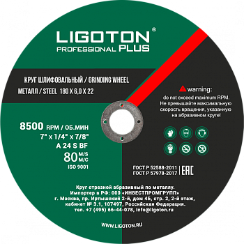 Диск шлифовальный по металлу LIGOTON PROFESSIONAL PLUS 180х6,0х22 мм