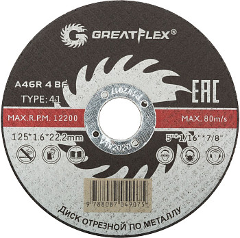 Диск отрезной по металлу (125х1.6х22.2 мм) Greatflex 50-41-004