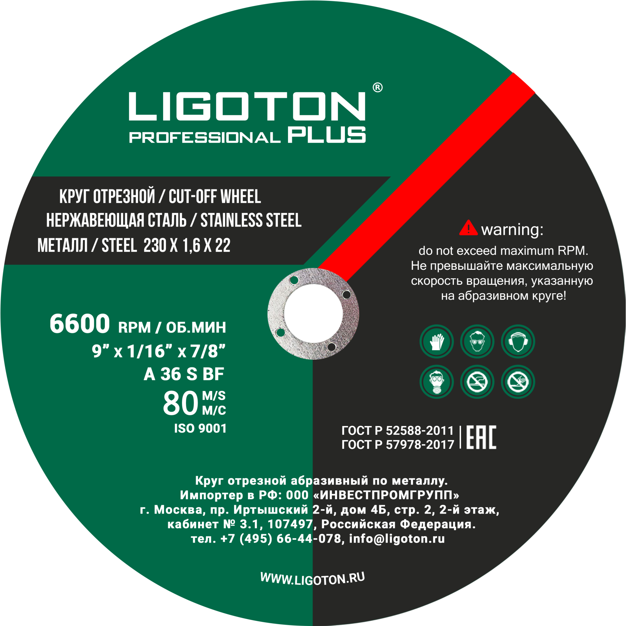 Круг отрезной 230.1.6.22 (professional_green_plus)