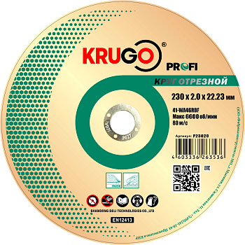 Диск отрезной по металлу 230x2.0x22.23mm KRUGO Profi