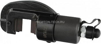 Гидравлический арматурорез под помпу НЬЮТОН НРГА-16С