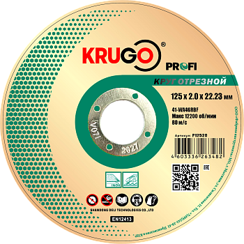 Диск отрезной по металлу 125x2.0x22.23mm KRUGO Profi