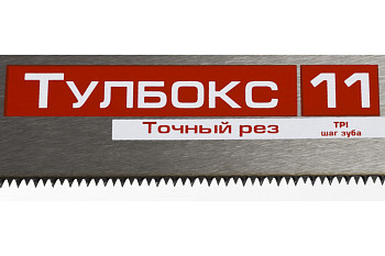 Специальная ножовка 350 мм, 11 TPI, ЗУБР МОЛНИЯ-Тулбокс 15156-35