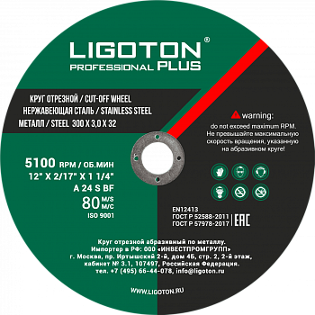Диск отрезной по металлу LIGOTON PROFESSIONAL PLUS 300х3,0х32 мм